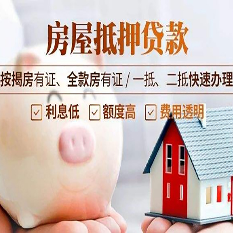 丰宁重庆房产抵押贷款利率及办理条件
