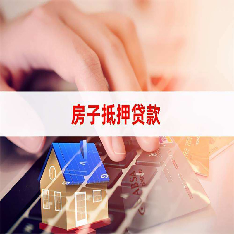 丰宁重庆房屋抵押贷款对价值的评估怎么计算