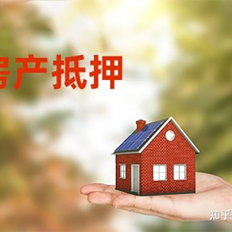 丰宁房屋抵押贷款利率|房产抵押贷款申请条件