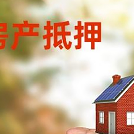 丰宁房产抵押银行贷款需要担保公司吗