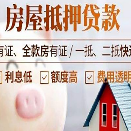 丰宁房产抵押贷款额度和期限受房龄影响吗?
