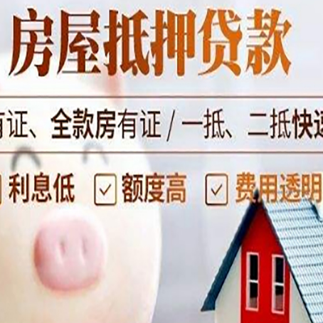 丰宁房产抵押贷款的流程是怎么样的?