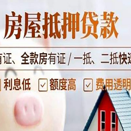 丰宁房屋抵押贷款的详细流程有哪些?