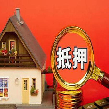 丰宁房产抵押贷款怎么办理?