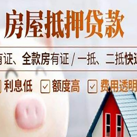 丰宁房产抵押贷款的利率是多少?