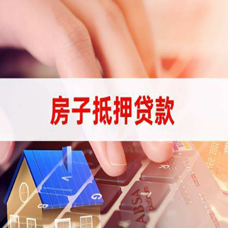 丰宁住房抵押贷款怎么办？