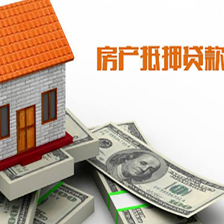 丰宁房子抵押贷款怎么贷？