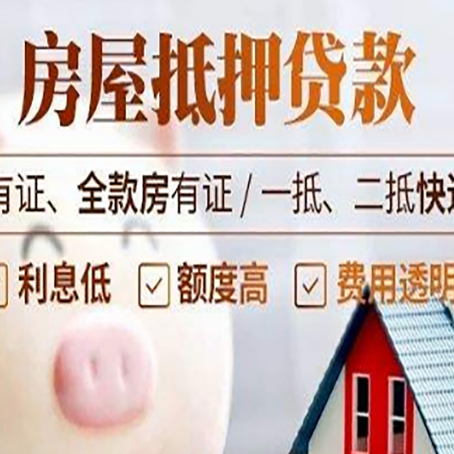 丰宁房产抵押贷款不通过的原因