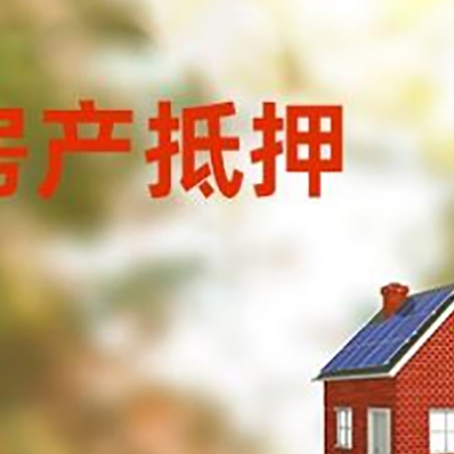 丰宁房屋抵押贷款还不上怎么办