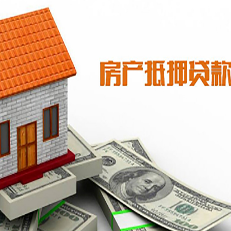 丰宁房屋抵押贷款申请的流程