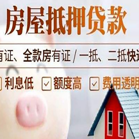 丰宁房产抵押贷款办理的流程