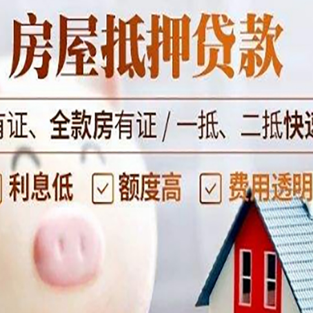 丰宁房屋抵押贷款需要什么手续？