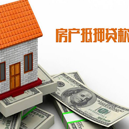 丰宁房子能再抵押贷款吗？哪里可以借到钱？