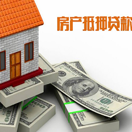 丰宁房屋抵押贷款需要哪些手续和条件?