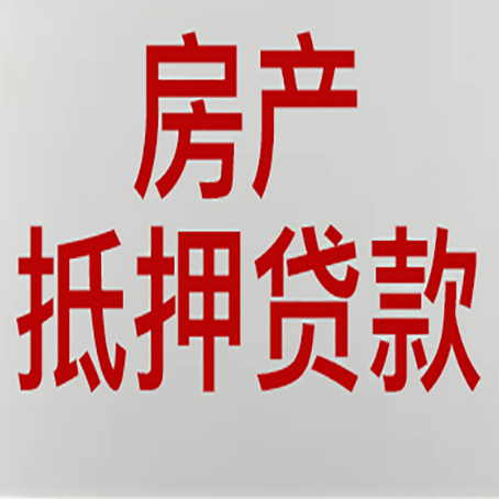 丰宁农商银行经营抵押贷贷款要什么条件